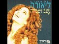 אמן ליאורה אמן ליאורה