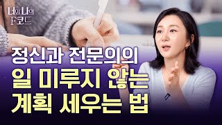 성인 ADHD, 약물치료가 꼭 필요할까? 전문의가 말하는 현명한 ADHD 극복 방법 | (ep12) [너와 나의 F코드] by 조선일보 의학·건강 1,280 views 1 month ago 10 minutes, 1 second