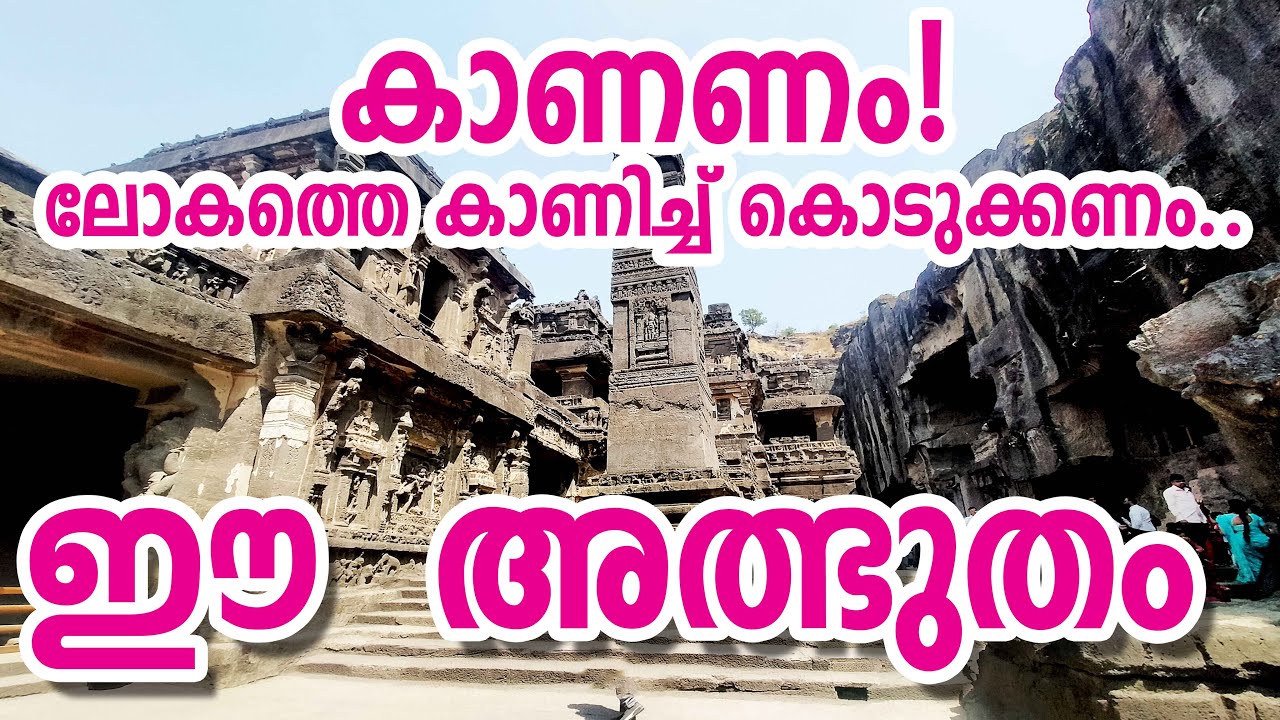 പ്രപഞ്ച മഹാത്ഭുതം | എല്ലോറ | കൈലാസ ക്ഷേത്രം | Kailasa Temple, Ellora: Carved from the Heavens