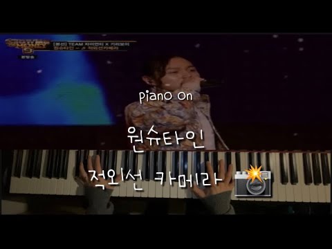 적외선 카메라 (쇼미더머니9) - 원슈타인