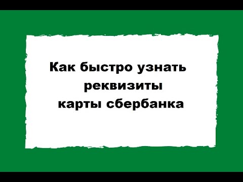 Video: Sberbank-kort: Typer Och Kostnad För Tjänsten