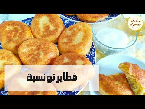 فطاير تونسية بالسميد سهلة ولذيذة بالطريقة التقليدية