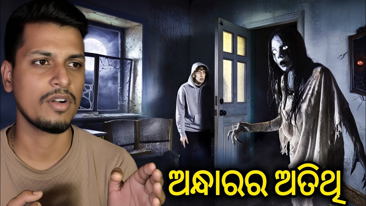 ରାହୁଲଙ୍କ Real Horror Experience | Real Odia Bhuta Gapa | Odia Horror Stories || Terror Odia