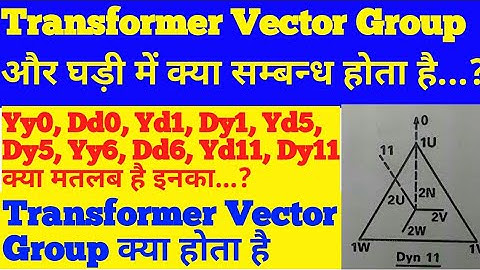 Vector Group of Transformer | Vector Grouping | Transformer Vector | Dy11, Yd11, Yy0, Dd0, Dy1, Yd5,