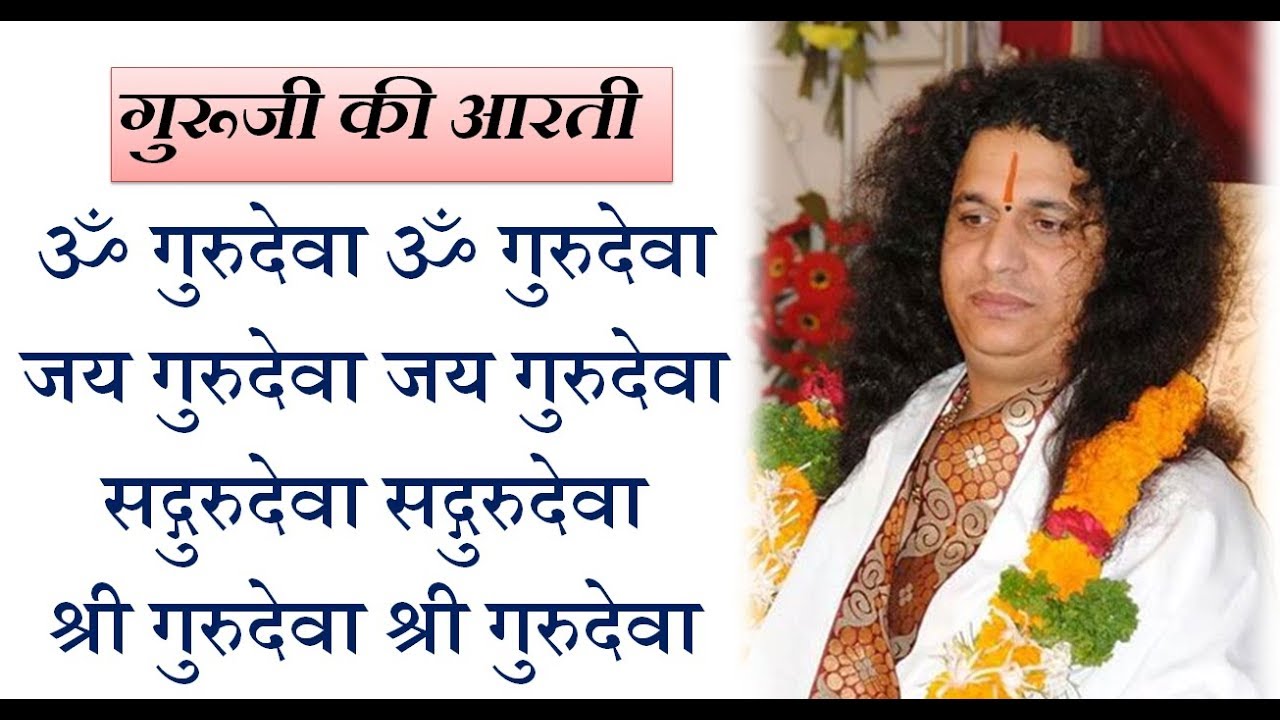 SV63 Sant Shree Indradevji Maharaj Aarti - ॐ गुरुदेवा ॐ गुरुदेवा | Om Gurudeva Om Gurudeva...