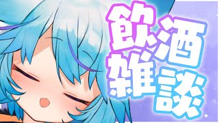 【 #初見歓迎 】お酒飲んで休みを満喫【 #Vtuber / 狐蝶らん 】