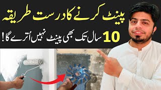 Wall Paint Correct Method | How to Paint a Wall | Wall Coloring screenshot 5