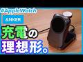 【Anker】Apple Watchもこれ1台でOK|Qi2 25W&冷却ファン搭載の3-in-1マグネット式ワイヤレス充電器が快適すぎる