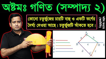 175. JSC Sompaddo 2 ll Eight Math Sompaddo 2 ll Class 8 Sompaddo 1 ll JSC Geometry Sompaddo 2