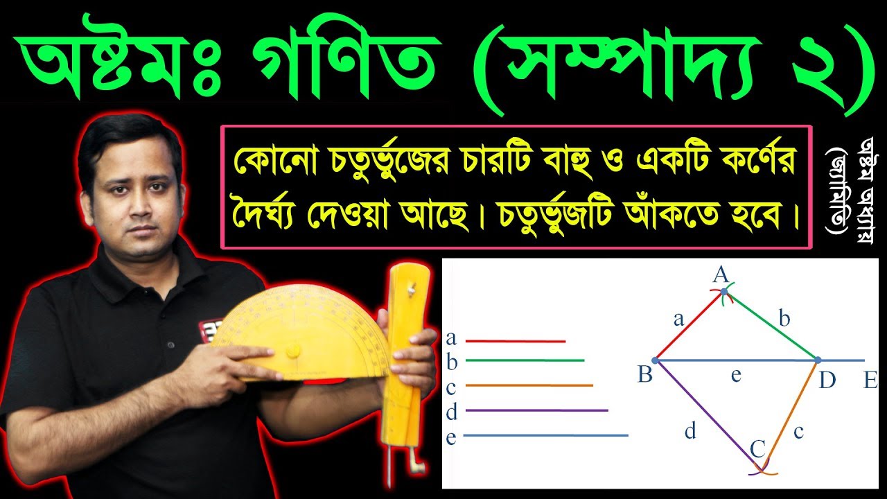 175. JSC Sompaddo 2 ll Eight Math Sompaddo 2 ll Class 8 Sompaddo 1 ll JSC Geometry Sompaddo 2