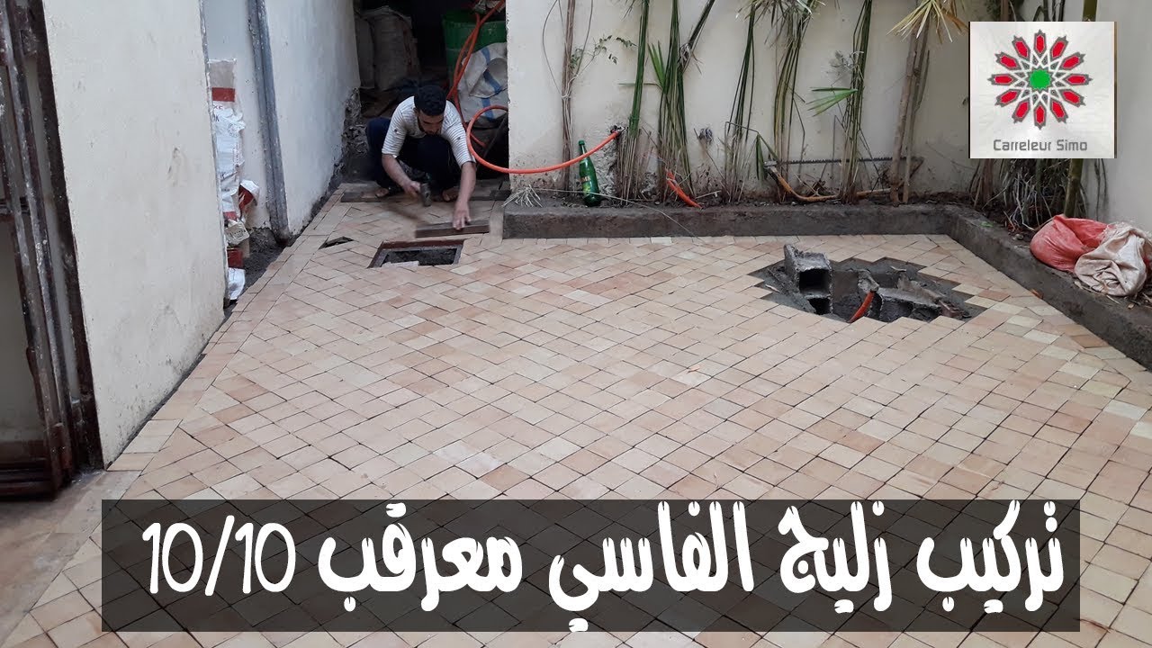 pose carrelage de fés maarkab 10/10  تركيب الزليج الفاسي معرقب