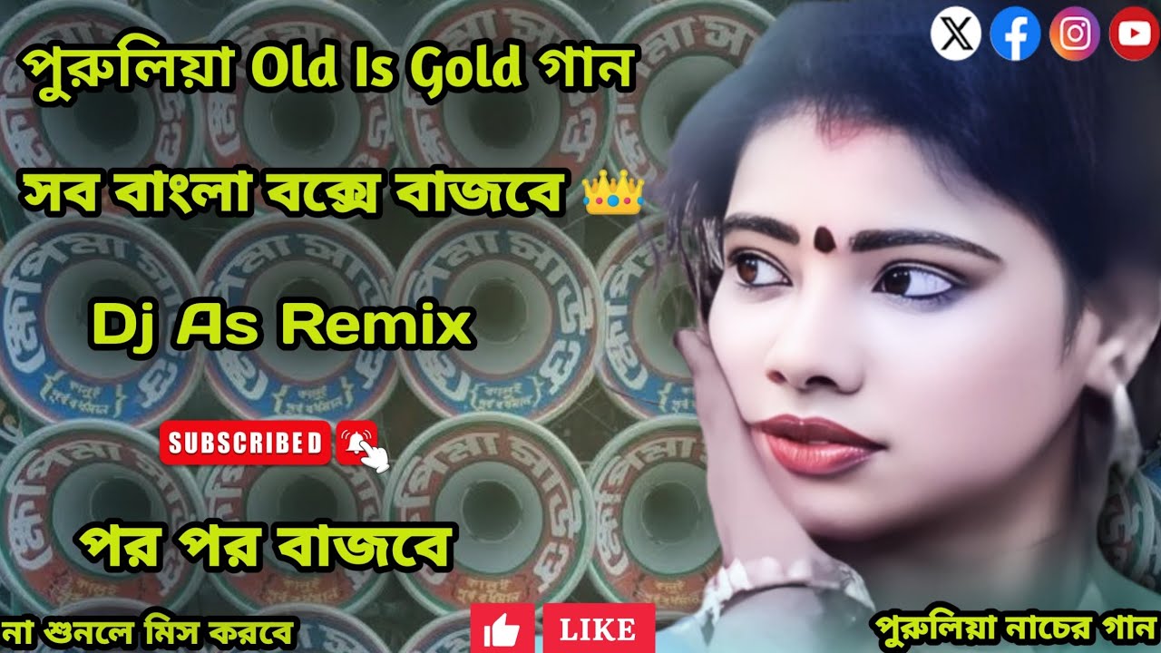 পুরুলিয়া (OLD IS GOLD) নাচের গান 🔥 সব বাংলা বক্সে বাজবে 👑 ডায়লগ দিয়ে তৈরি 🔥 পর পর বাজবে (LEGEND)