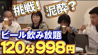 和食さとで酒呑みフリートーク！革命的な破格の値段で呑み放題！社長と職人と営業が語ります！
