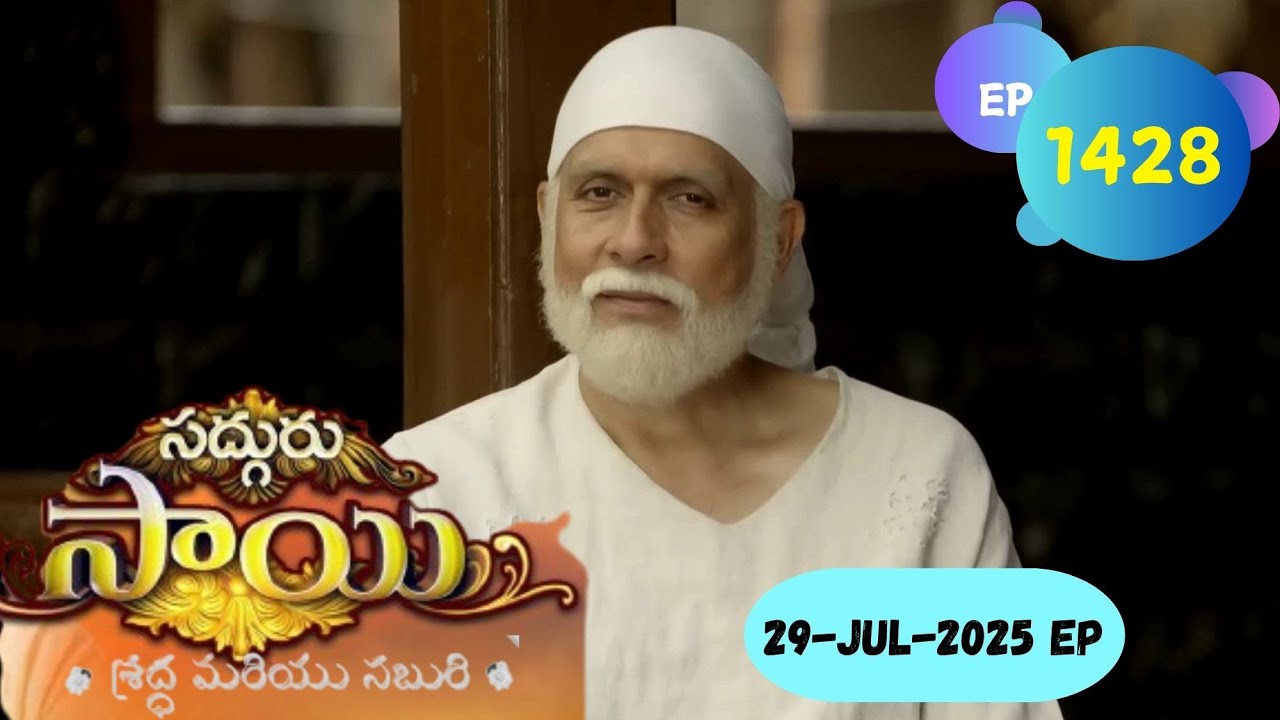 సద్గురు సాయి - Sadhguru Sai Episode 1428 | Naa Sai - నా సాయి Ep1428 Mere Sai  in Telugu