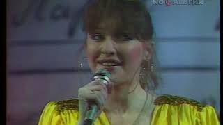 Екатерина Семёнова - Пони (Творческий вечер Ларисы Рубальской) 1991