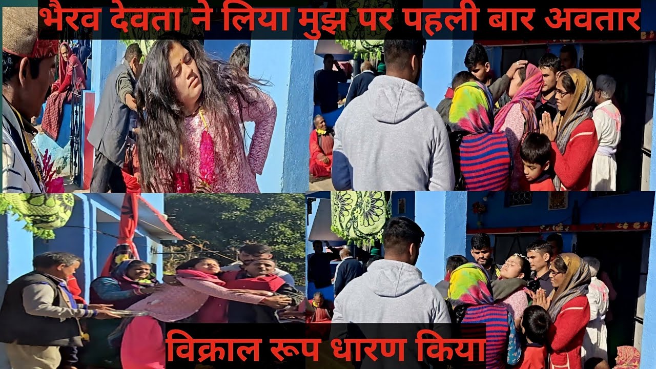 भैरव देवता जागर पहली बार थापा गया मुझपे देवता!!Garhwali Jagar!!Jay Bhairav Naath!!@kanakmadhwal