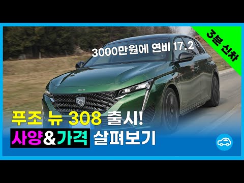 <strong>3000만원대</strong> <strong>수입차</strong> 경쟁 될까? | 3분 신차