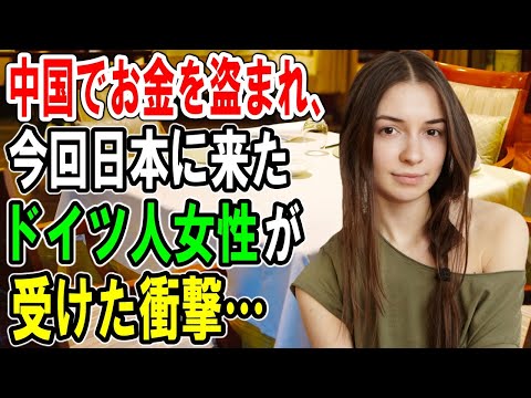 【海外の反応】「アジアには二度と行きたくなかった…！」そんなドイツ人女性が友人に誘われて仕方なく日本へ→結果「見事に裏切られたわ」外国人女性が語った日本の姿とは？【俺たちのJAPAN】