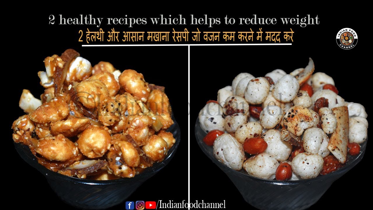 2 Makhana snack Recipes-मखाना की 2 हेल्थी स्नैक्स रेसिपी जो वजन घटाने में मदद करें | Indian Food Channel