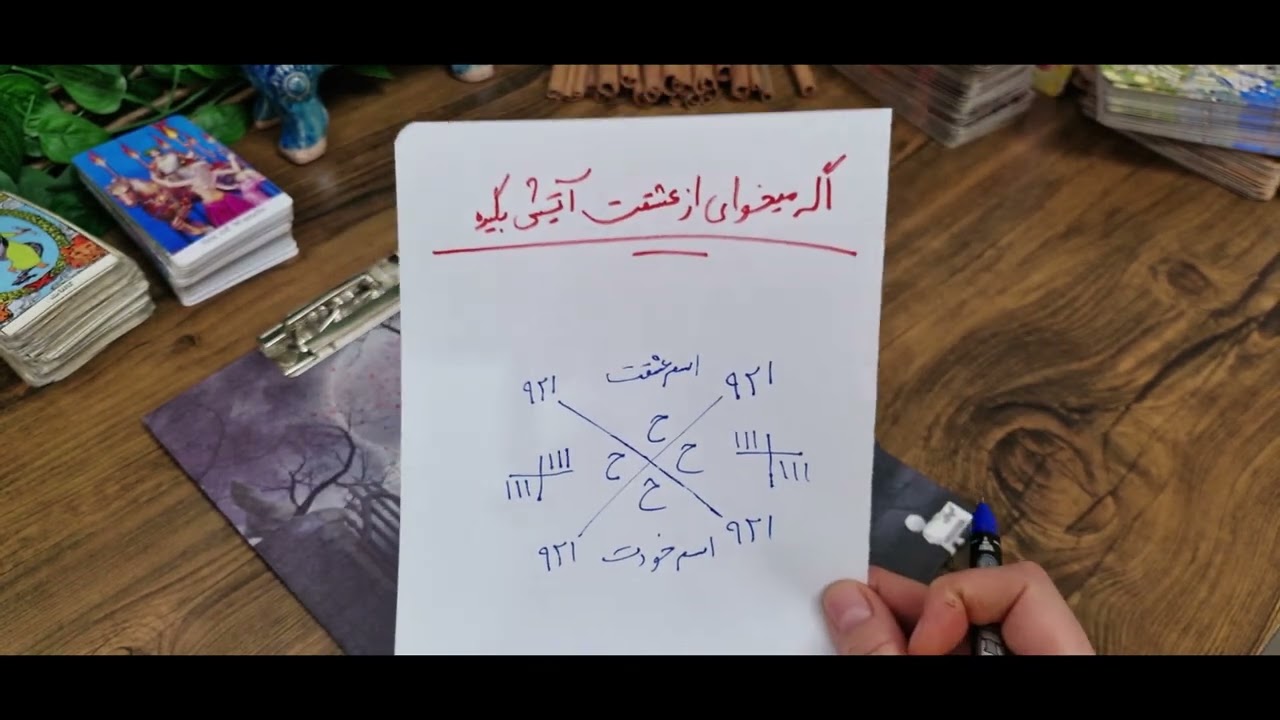 با شعله گاز بسوزون،،،تا از عشقت آتیش بگیره فقط به تو فکر میکنه طلسم مجرب#فال#فال👈09031121097 واتس #