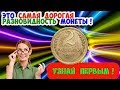 Как распознать самую дорогую разновидность 2 копеек 1957 года и ее стоимость.