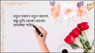 good morning SMS  good morning message, গুড মর্নিং মেসেজ। ভালোবাসার এসএমএস।  I love you, i miss u screenshot 3