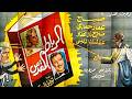 فيلم الرباط المقدس صباح عماد حمدي دراما رومانسية من الزمن الجميل 