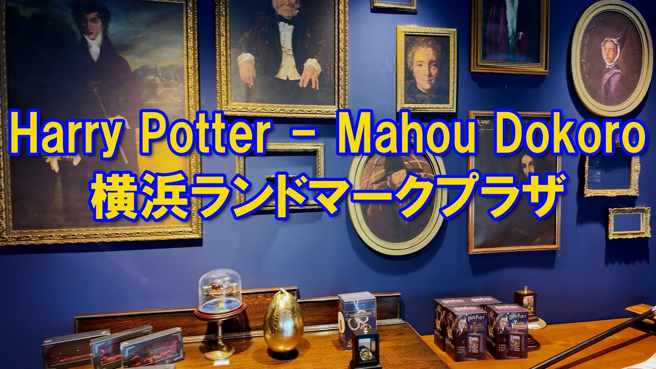 4K】Harry Potter - Mahou Dokoro @横浜ランドマークプラザ2024 - YouTube