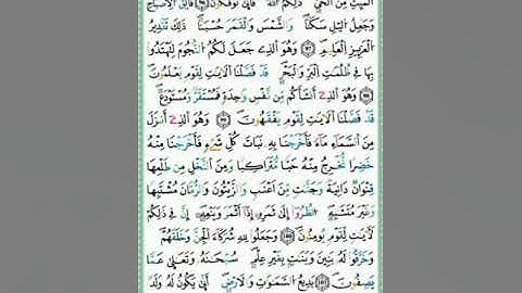 صفحة/١٤٠/ رواية ورش عن نافع/ سورة الأنعام/ ابو النور الهادي