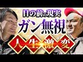 【目の前の現実をガン無視】インドの聖者から教わった真のガン無視方法をやると未来がヤバい クリシュナジ プリタジ