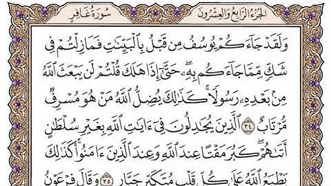 سورة غافر مكتوبة سعود الشريم