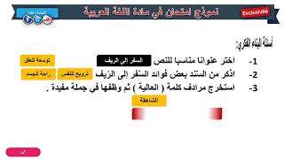 حل امتحان الفصل الثالث في مادة اللغة العربية (3) / السنة الرابعة ابتدائي 2019