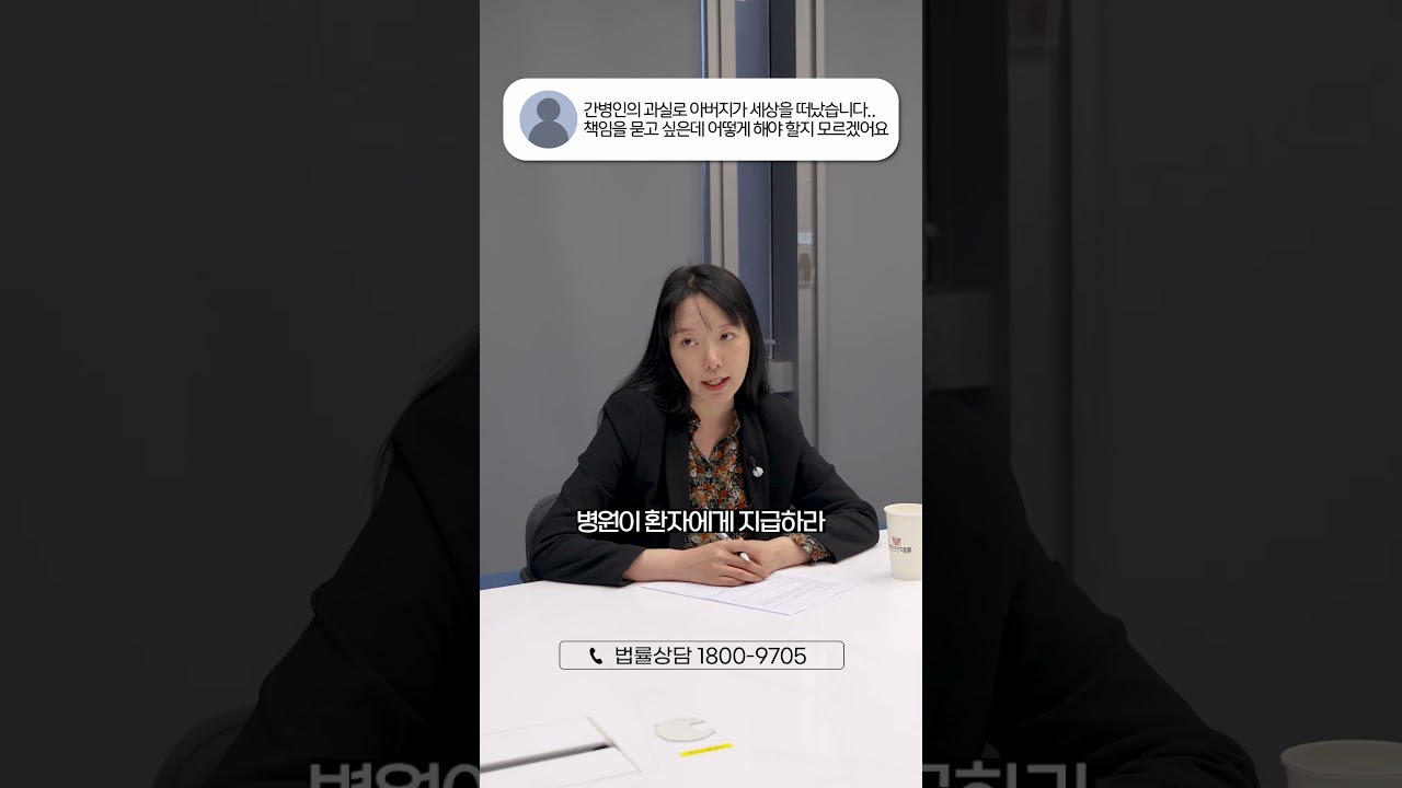 간병인 과실로 사망한 아버지.. 병원에 소송 가능할까?