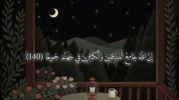 سورة النساء من الأية 139 حتى 144 بصوت القارئ ماهر المعيقلي 🤎🌙. 