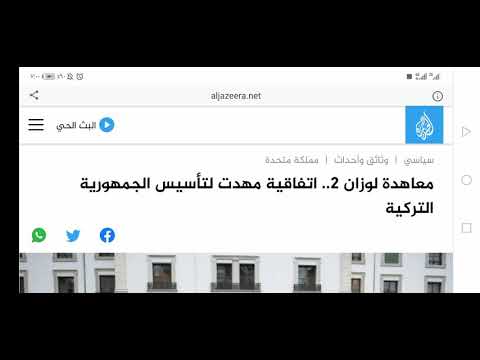 معاهدة لوزان ومعاهدة سيفر ما بين عام 1920م و 1923م