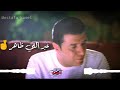 الحكايه مش بالمظاهر مصطفى كامل اسالو الايام عليا