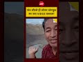 Viral Shorts | गांव लौटते ही Sonam Wangchuk का VIDEO वायरल! | #shorts #ytshorts
