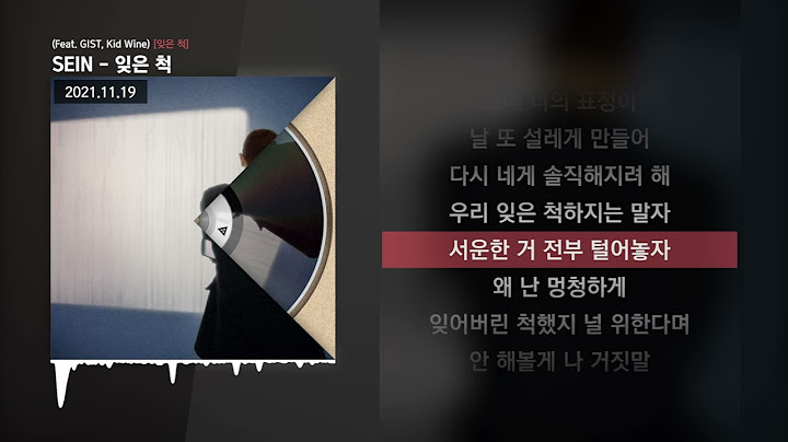SEIN - 잊은 척 (Feat. GIST, Kid Wine) [잊은 척]ㅣLyrics/가사