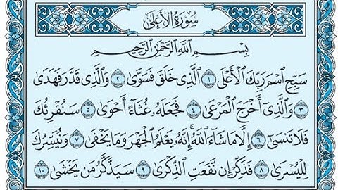 سورة الأعلى كاملة (بالكتابة) بصوت الشيخ ياسر الدوسري - Sourate Al-Ala Yasser Al Dossari