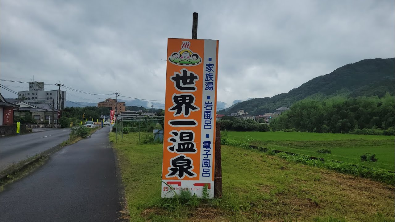 薩摩川内温泉巡り　市比野　　上の湯　世界一温泉　　　薩摩の里　市比野グリーンランド　