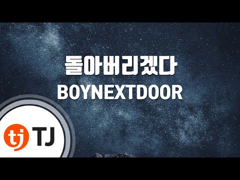 [TJ노래방] 돌아버리겠다 - BOYNEXTDOOR / TJ Karaoke