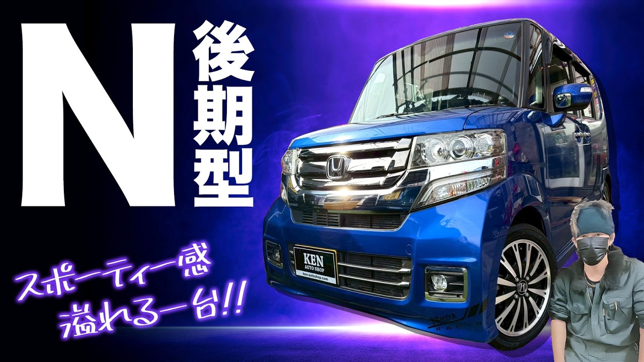 【ターボ】フル装備の【N-BOXカスタム★後期型】がこのお値段！？全国対応の故障保証①年付き！ #ケンオートショップ 