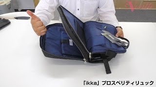 ikka プロスペリティリュック