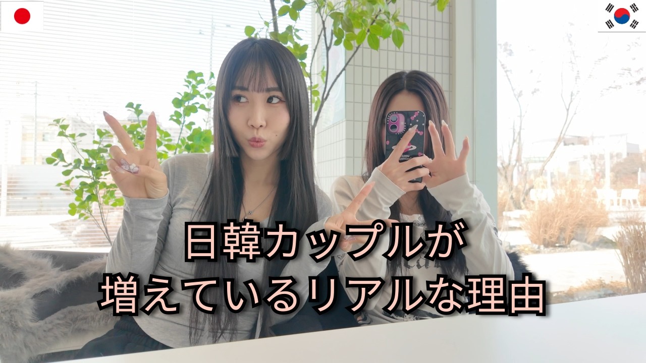 韓国に住んでいる日本女子が語る超リアルな日韓恋愛の違い