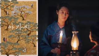 얘 왜 이럴까 (What’s with Her) [아가씨 / The Handmaiden] 2016 PART 24