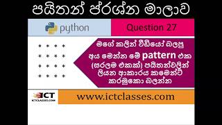 AL ICT Python Question with Answer  - 27