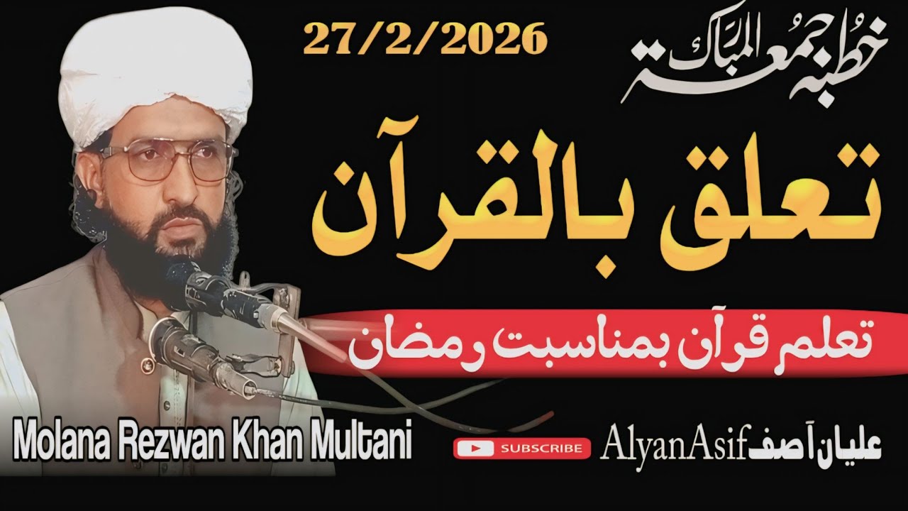 Taluk Bil Quran[تعلق بالقرآن ]Molana Rizwan Khan Multani