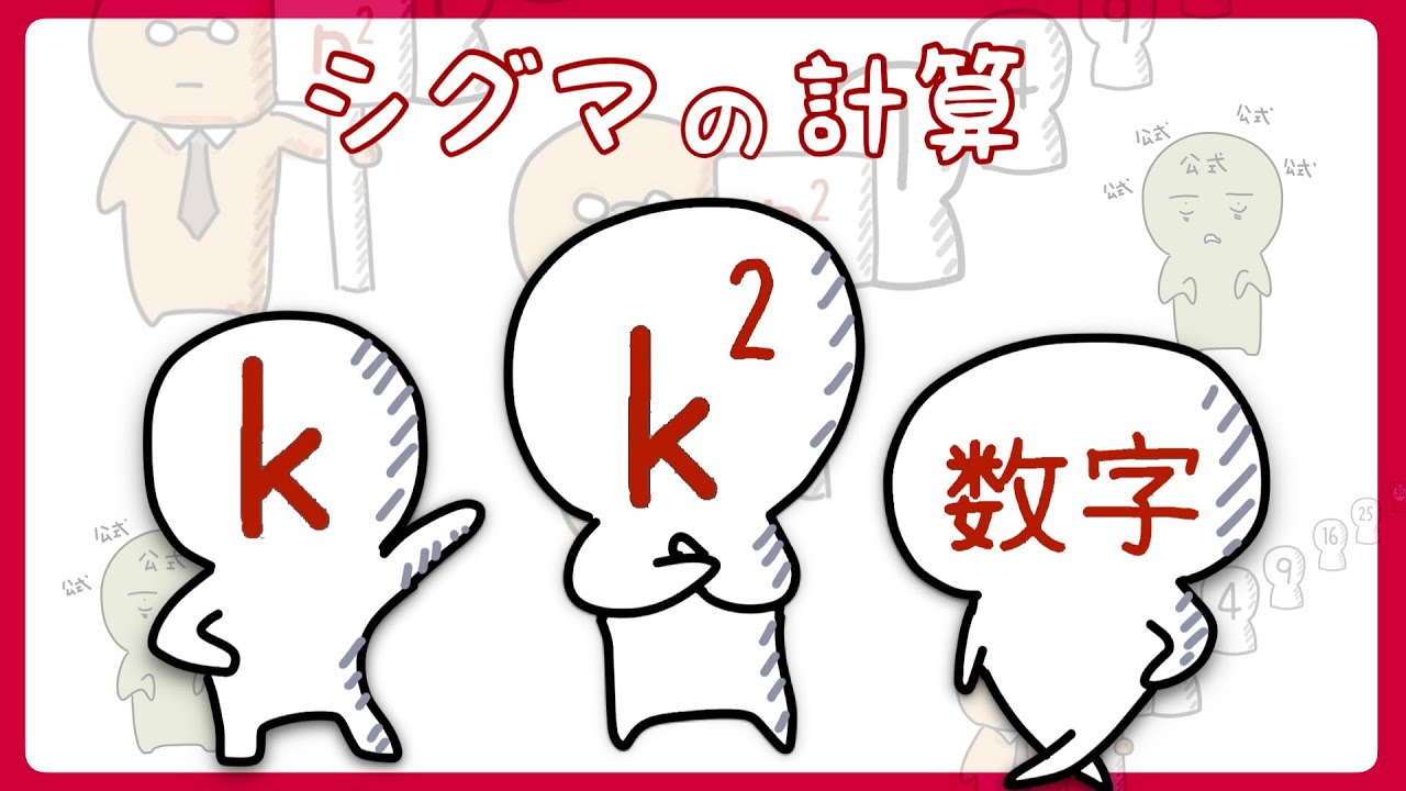 【数学B】Σの計算まとめました　数列【8話】