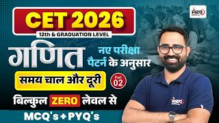 CET 2026 Math Classes | समय, चाल व दूरी (Time, Speed & Distance) | CET 12th Level Maths Classes 2026