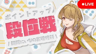 【金の間段位戦】🀄️昨日役満に放銃しちゃった…【雀魂/麻雀】